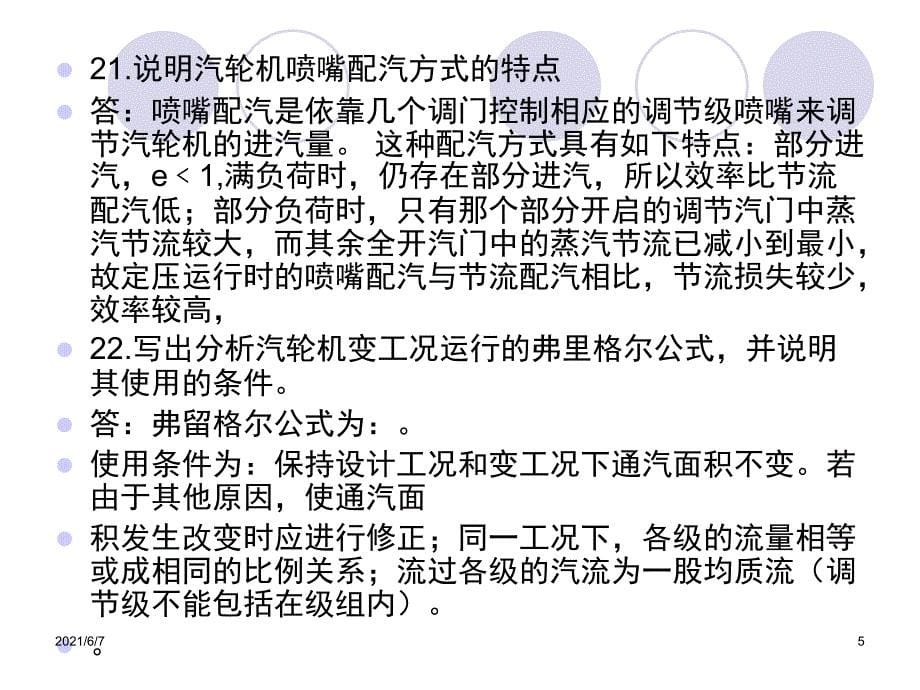 汽轮机原理第三章第四章习题PPT课件_第5页