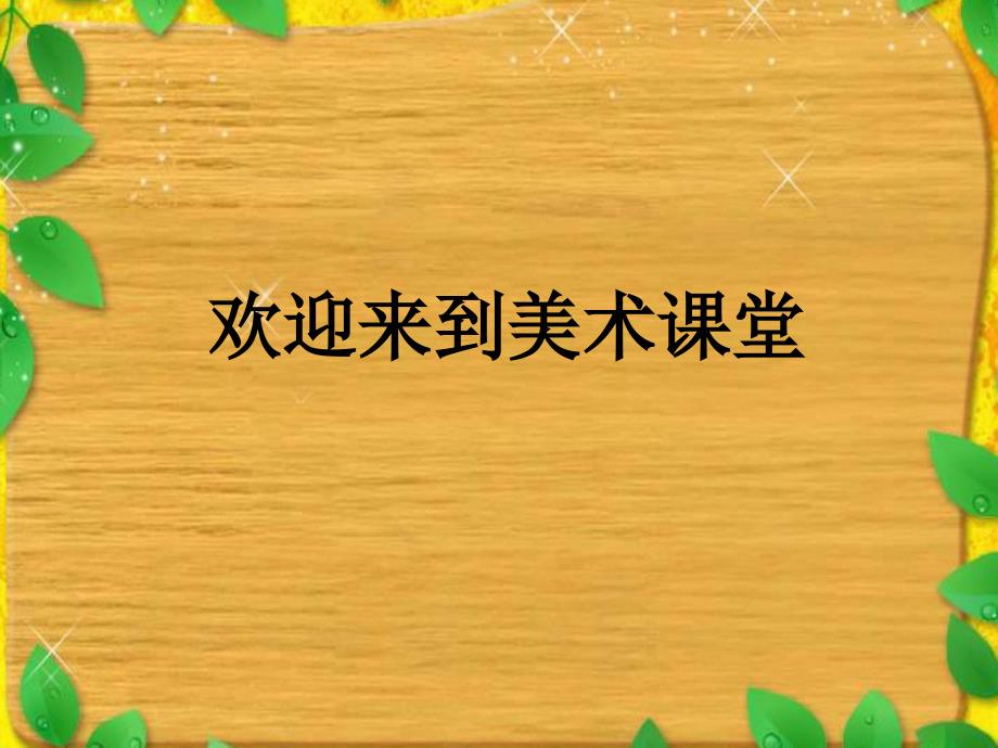 小学美术 渐变的形 课件（苏少版美术）_第1页