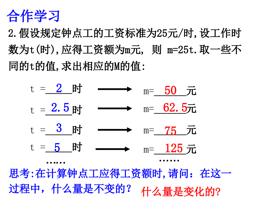 常量和变量已改ppt课件_第4页