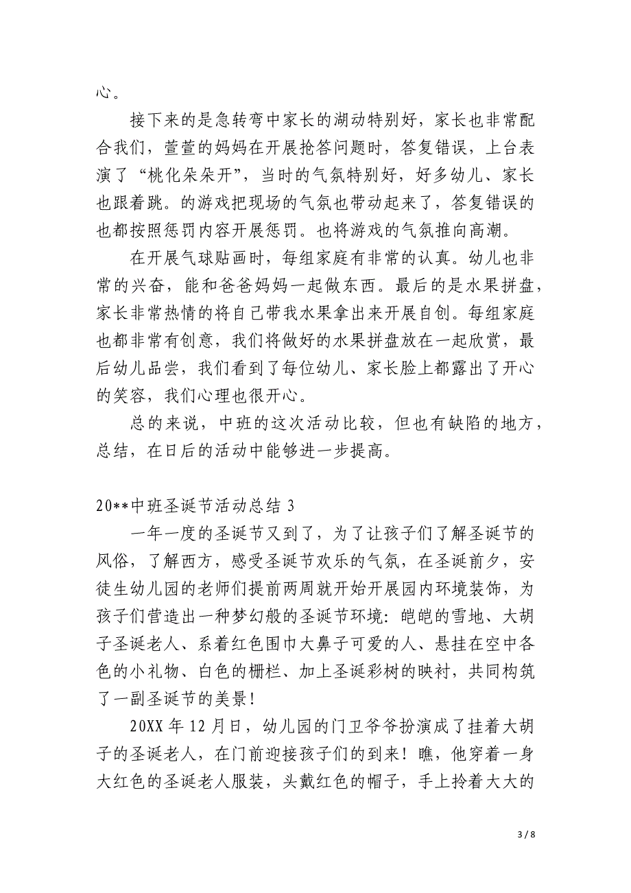 2023中班圣诞节活动总结_第3页