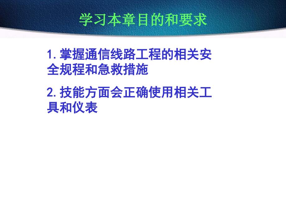 通信电缆工程的安全作业.ppt_第3页