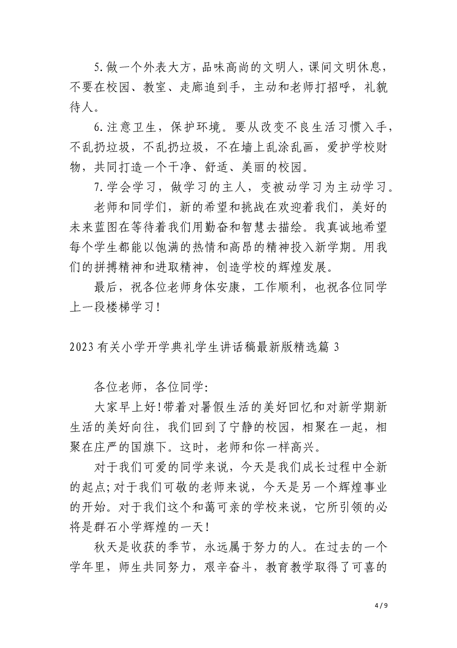 2023小学开学典礼学生讲话稿版_第4页