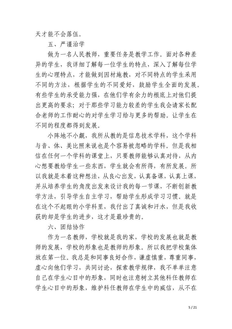 初中教师师德年终总结_第5页