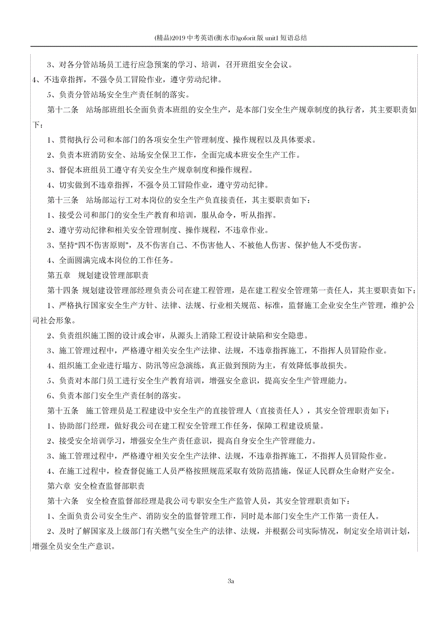 安全生产责任制度62371_第3页