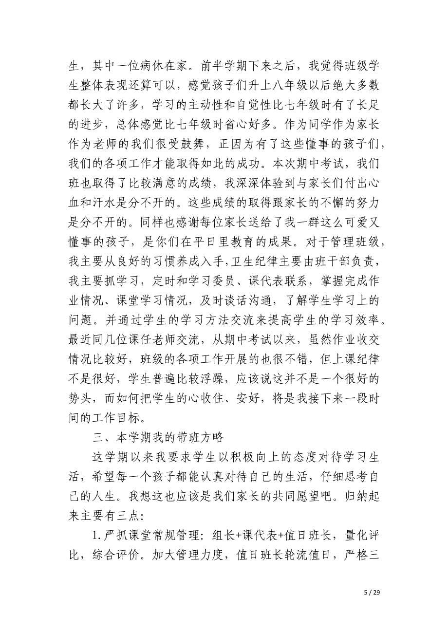 2023期中考试后家长会发言稿_第5页