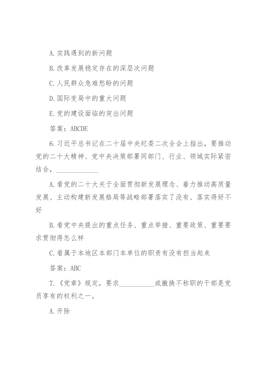 2023年党纪党规知识测试50题（含答案）_第3页