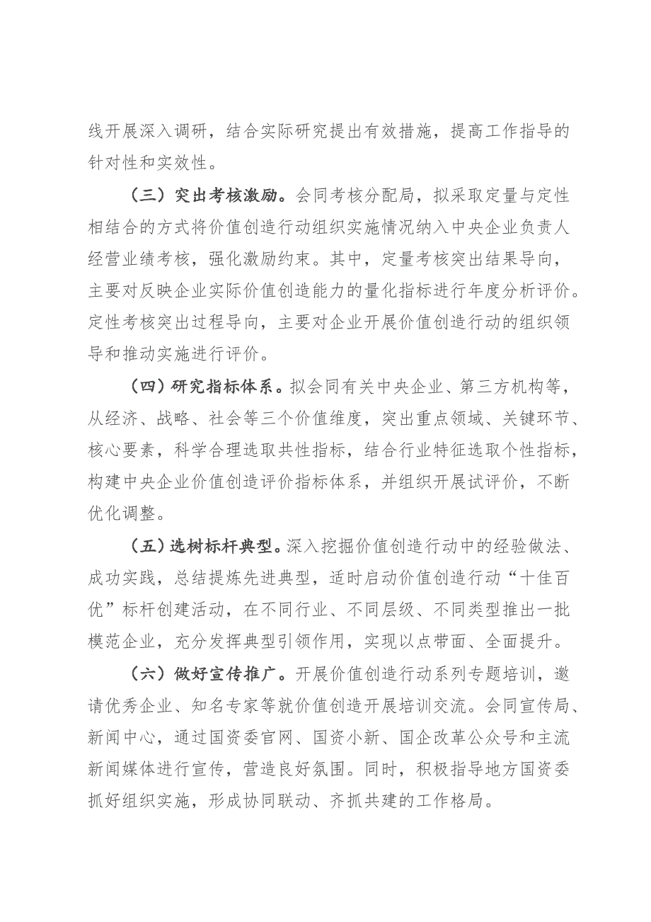 2023年国有企业对标世界一流企业价值创造行动总结材料（参考模板）_第4页