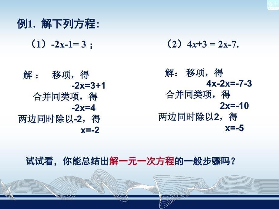 33一元一次方程的解法_第5页