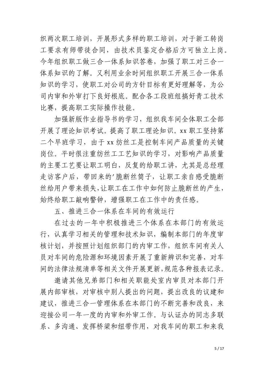 企业技术部门的年终总结_第5页