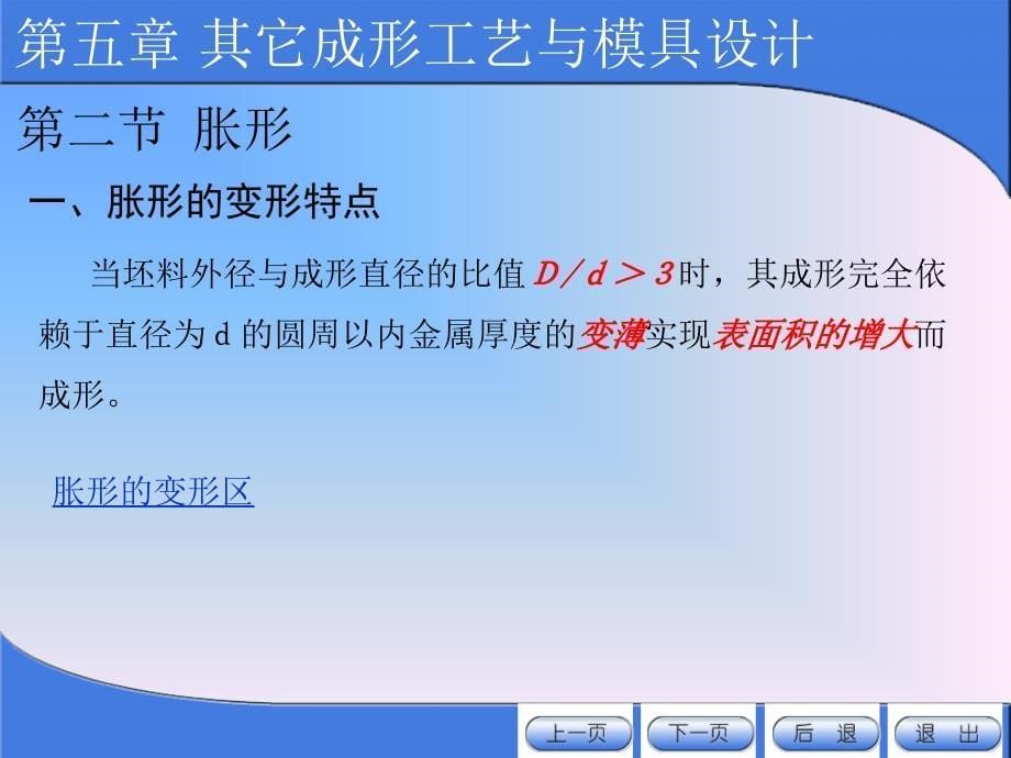 翻边的预冲孔如何计算.ppt_第5页