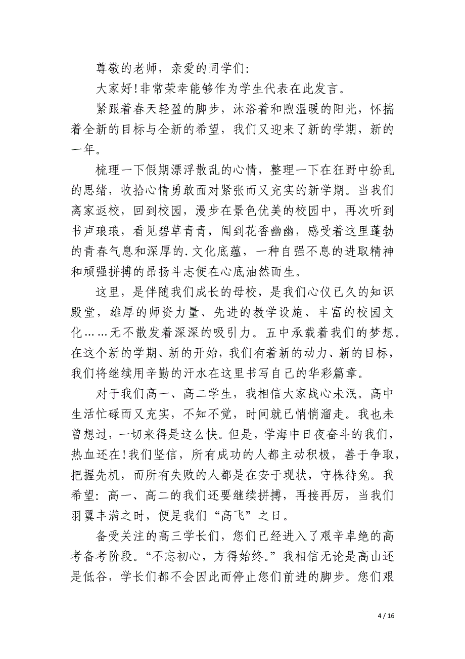 2023年学校开学学生讲话稿标准版10篇_第4页