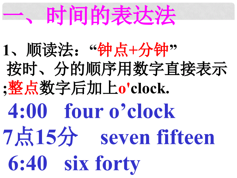 七年级英语下册 Unit 2 What time do you go to school课件 （新版）人教新目标版_第4页