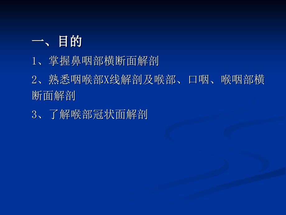 咽喉部影像解剖、咽喉部病变的影像诊断_第2页