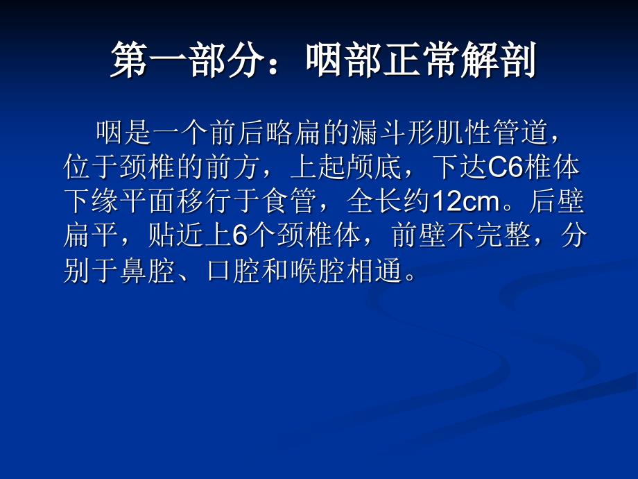 咽喉部影像解剖、咽喉部病变的影像诊断_第4页