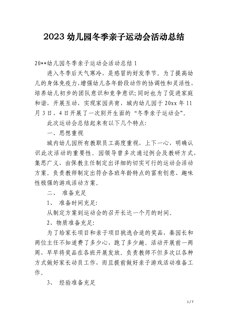 2023幼儿园冬季亲子运动会活动总结_第1页