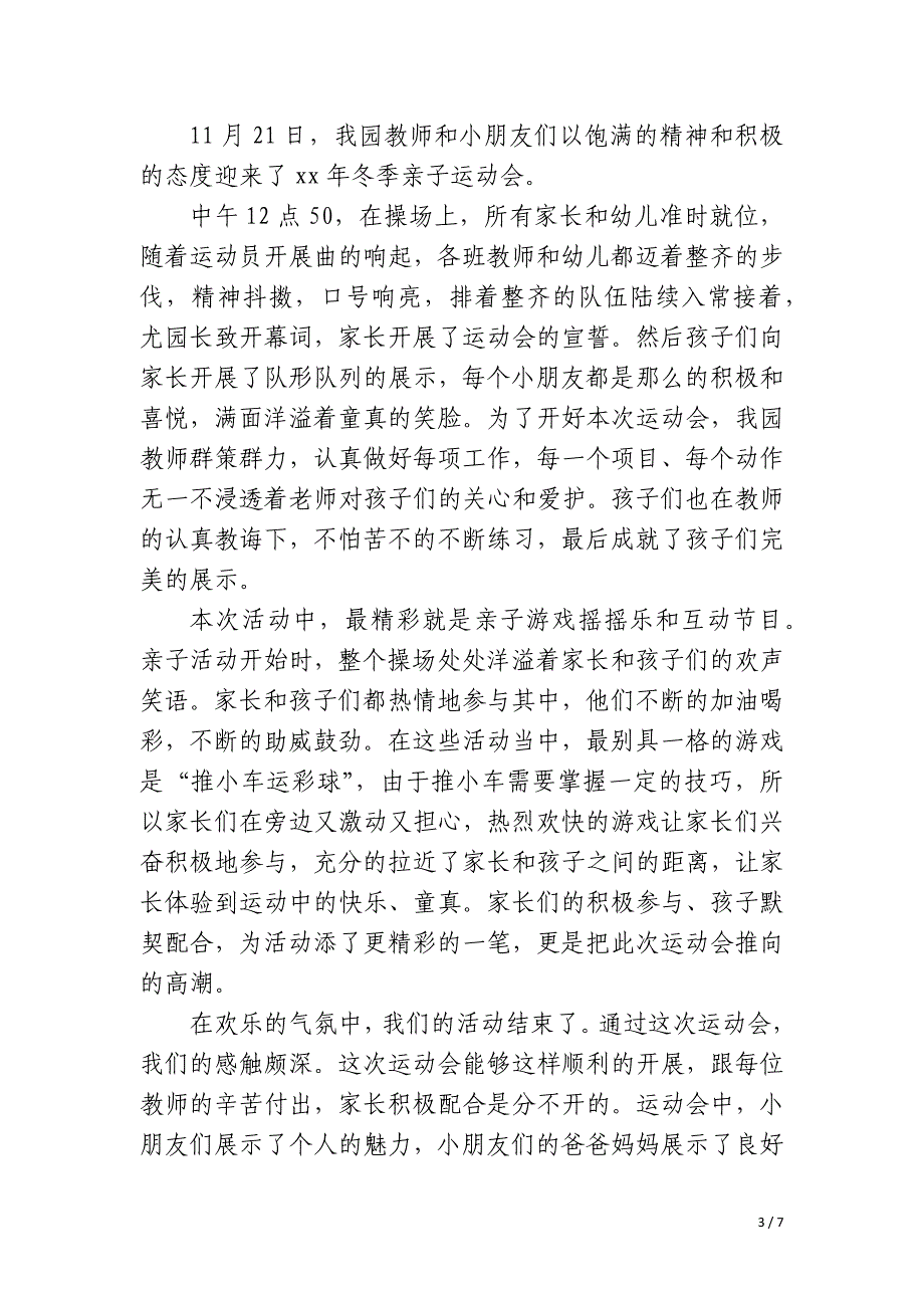 2023幼儿园冬季亲子运动会活动总结_第3页