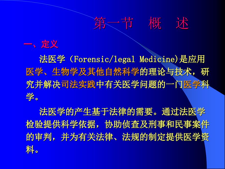 《法医学》教学课件：1 法医学绪论_第3页