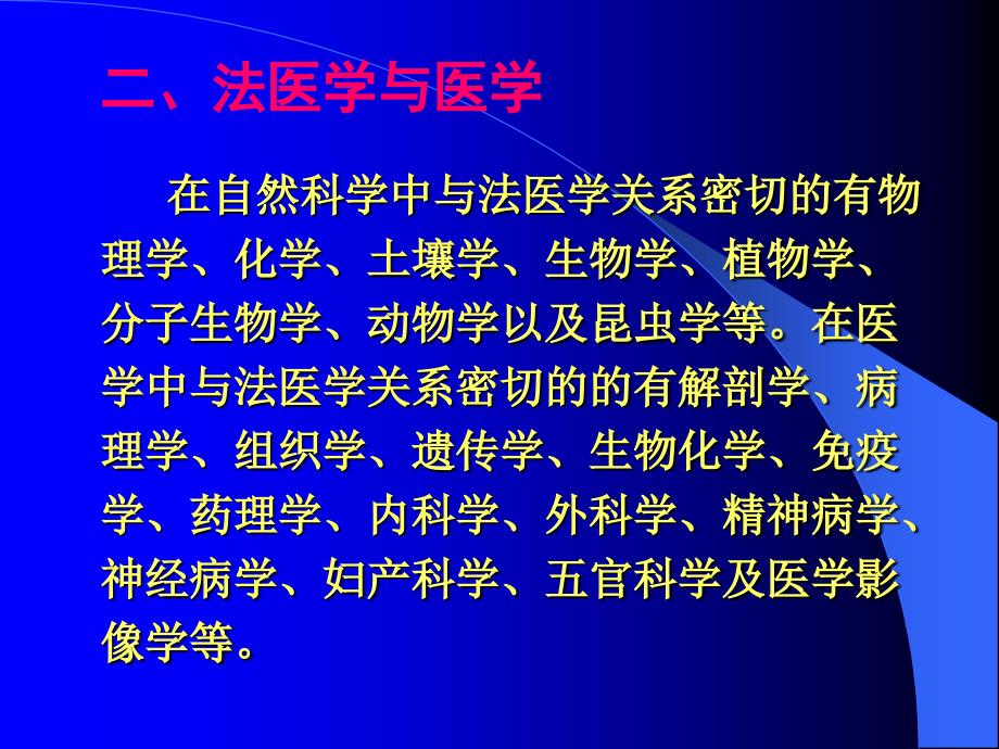 《法医学》教学课件：1 法医学绪论_第4页