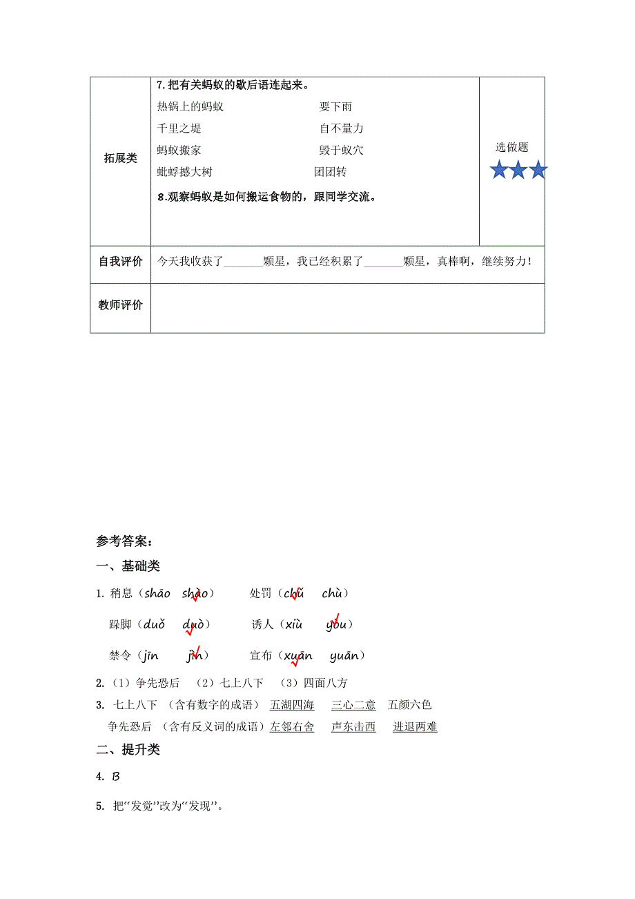 第11课《一块奶酪》（分层作业）部编版三年级语文上册_第2页