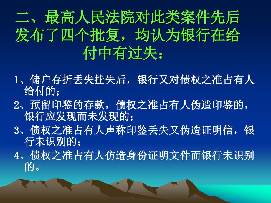 与商业银行业务相关的法律关系专题讲座_第4页