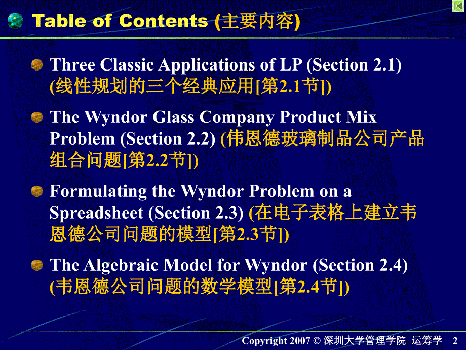 线性规划：基本概念_第2页