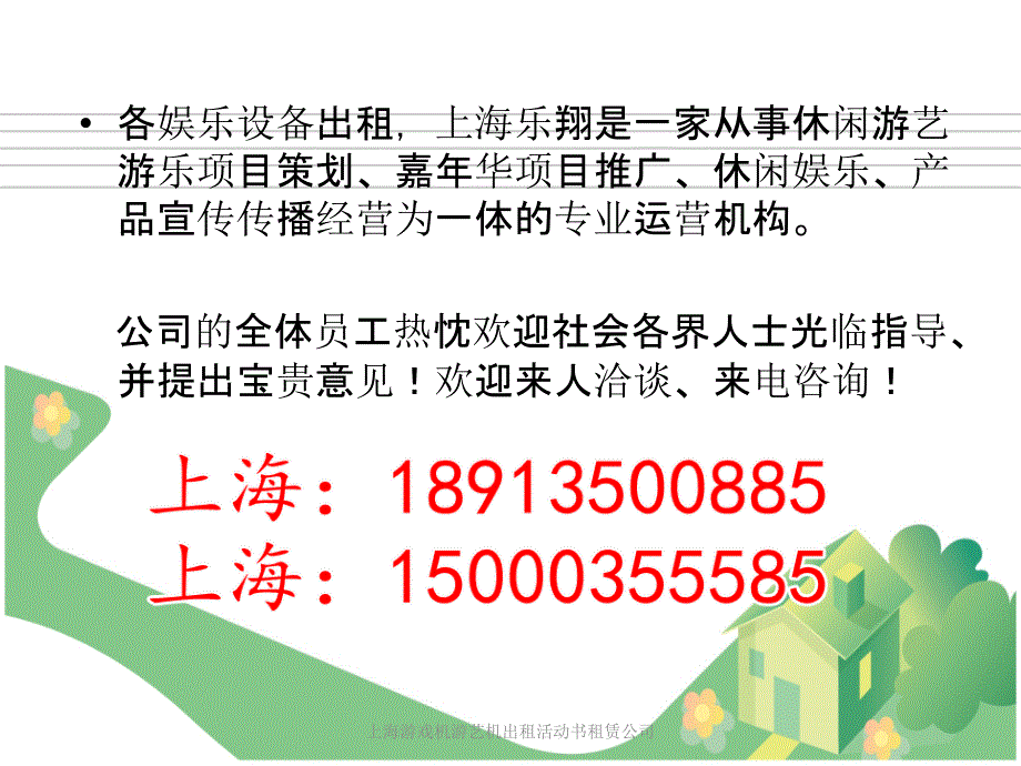 上海游戏机游艺机出租活动书租赁公司课件_第3页