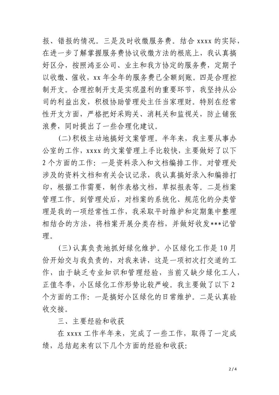 会计文员年终总结_第2页