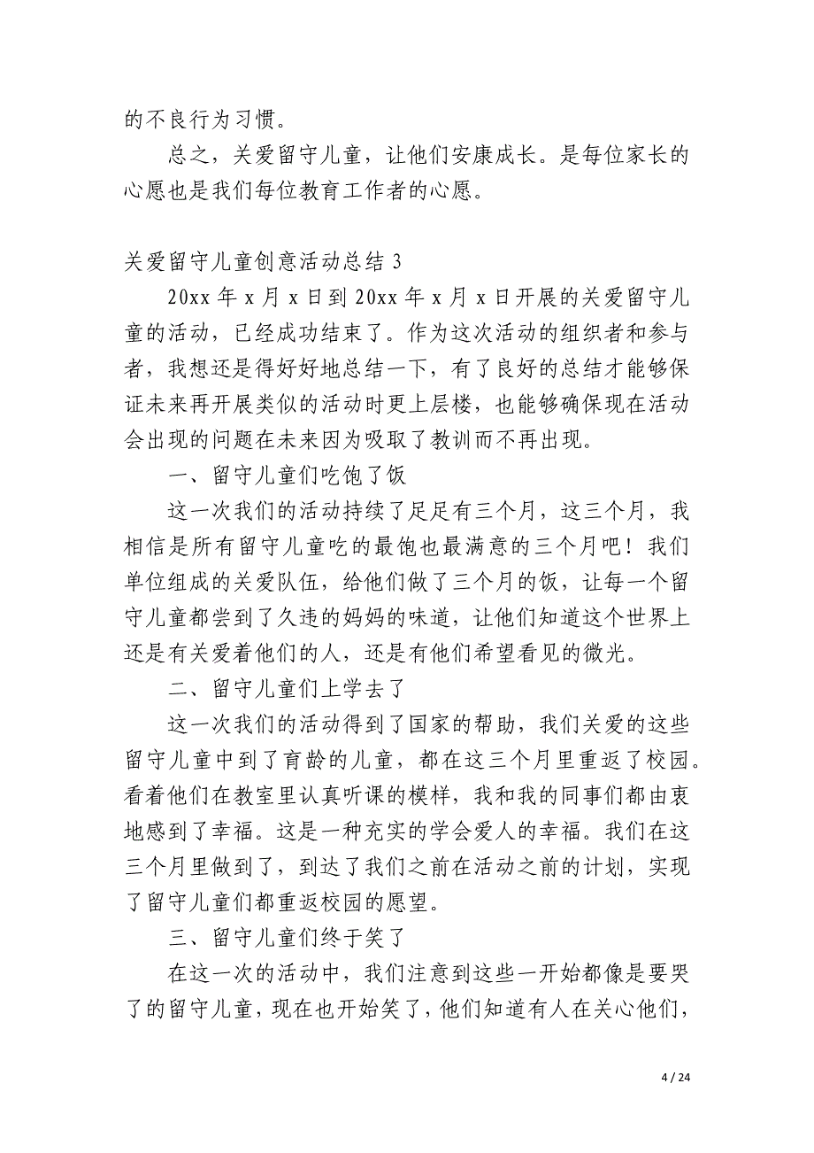 关爱留守儿童创意活动总结_第4页