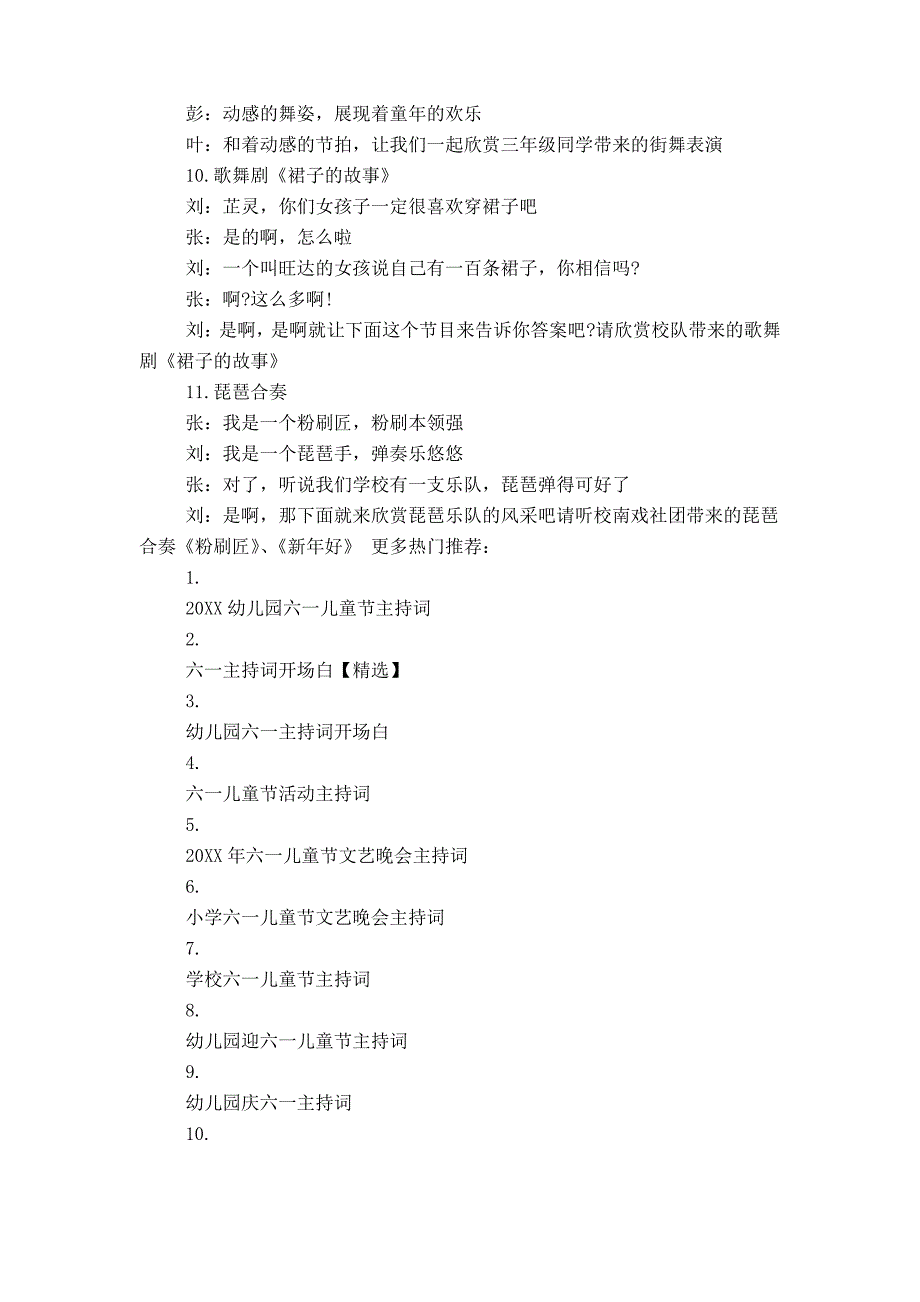 2017年庆六一文艺汇演主持词-演讲致辞模板_第3页