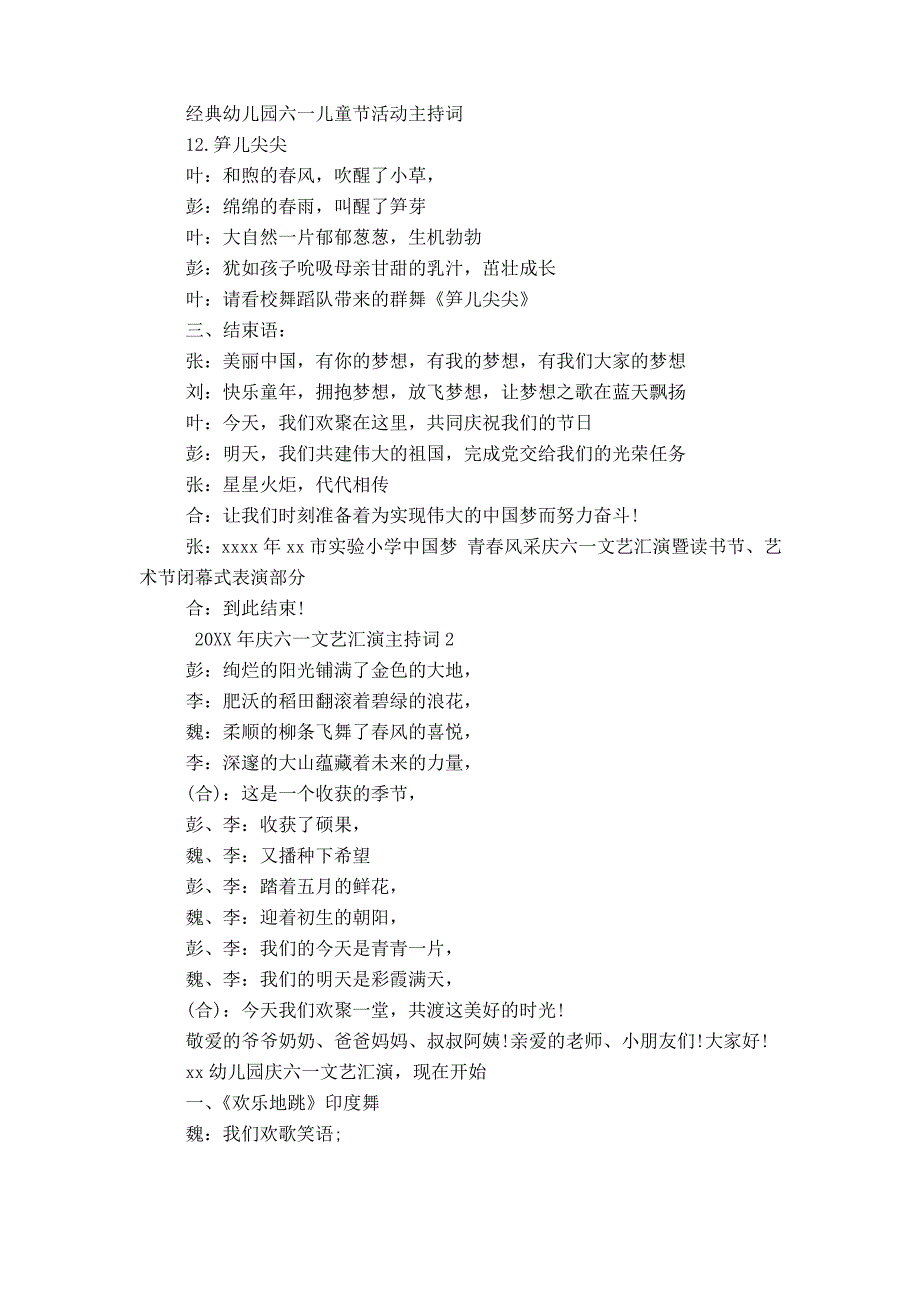 2017年庆六一文艺汇演主持词-演讲致辞模板_第4页