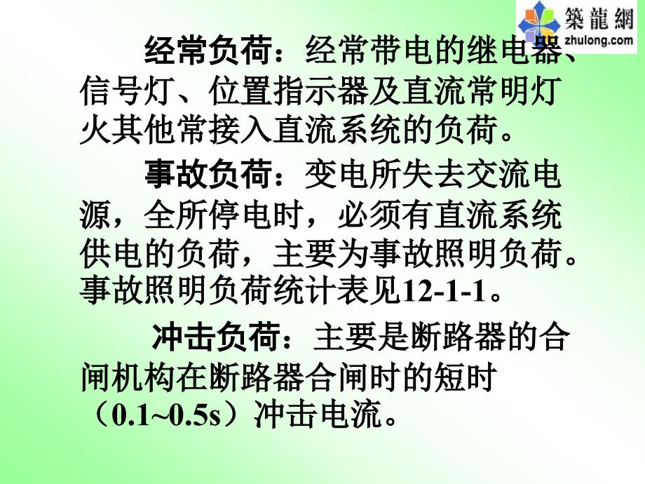 《变配电所操作电源》PPT课件_第4页