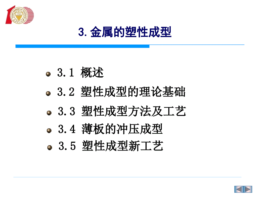 最新特种压力加工方法简介_第3页