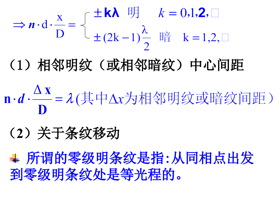 大学物理,光学总结(09级北邮版新)_第2页