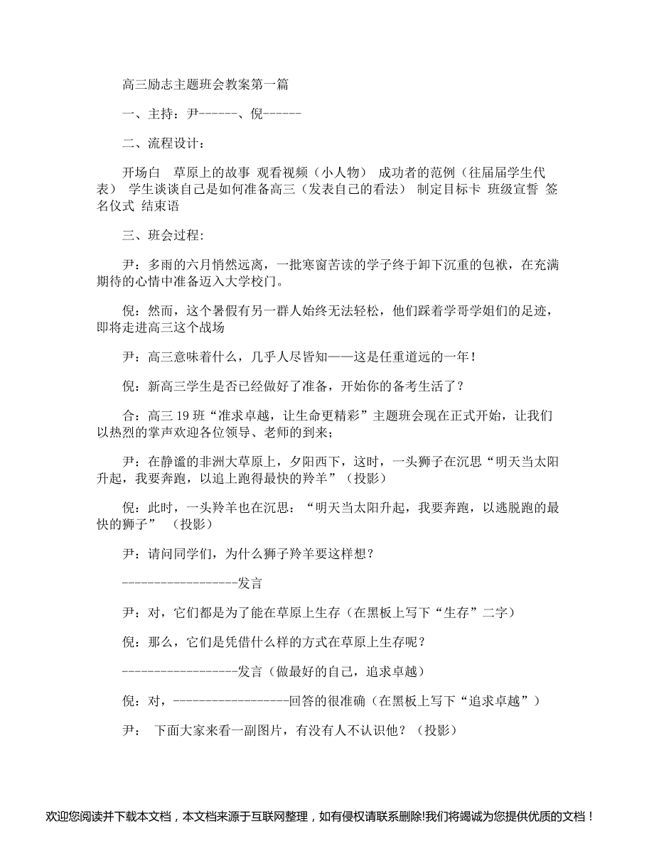 2020关于高三励志主题班会教案经典范文130032_第1页