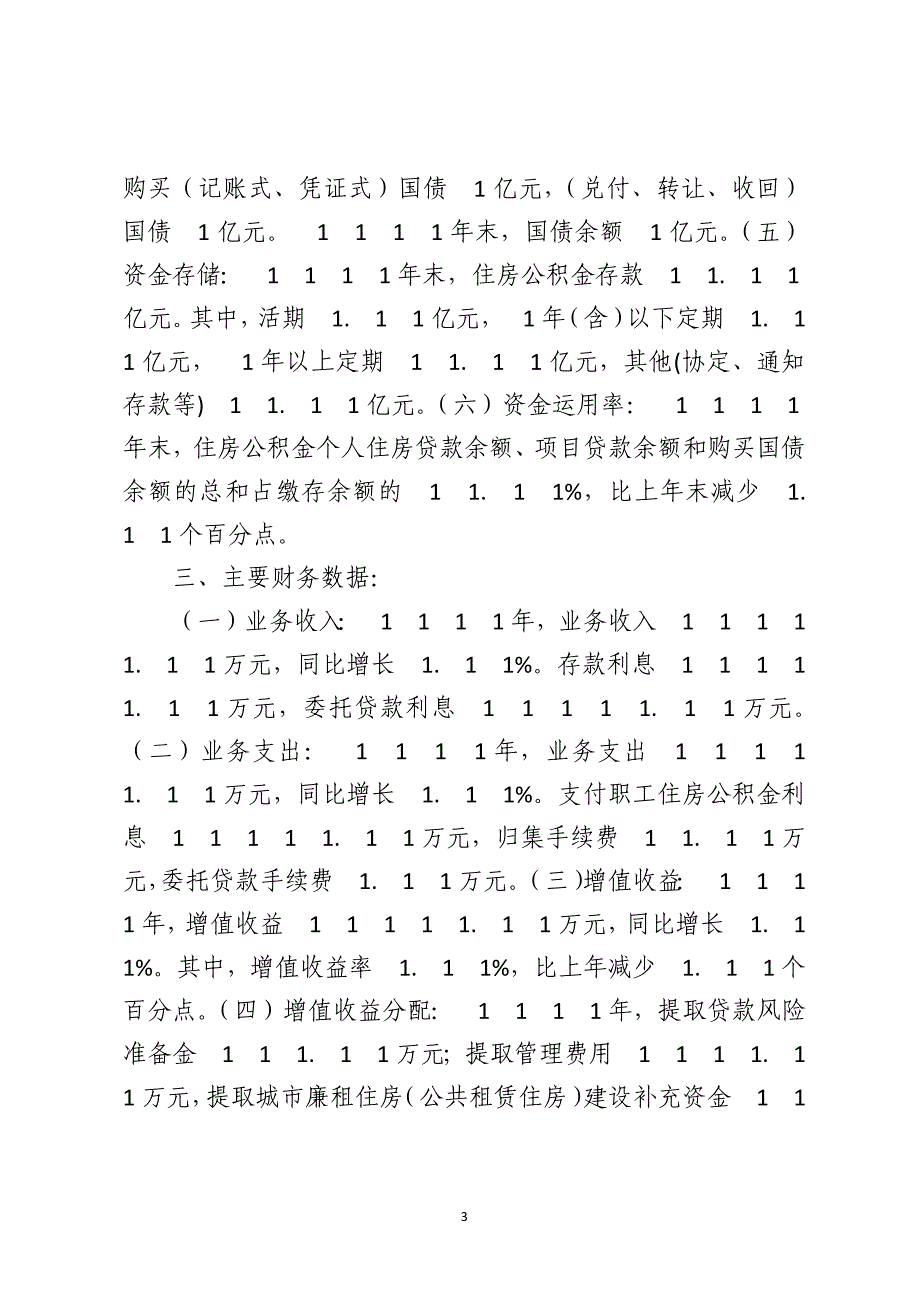 2023年7住房公积金工作总结_第3页