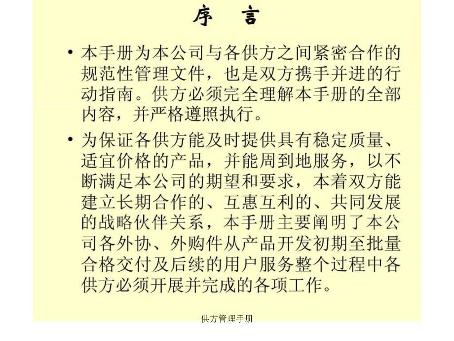 供方管理手册课件_第2页