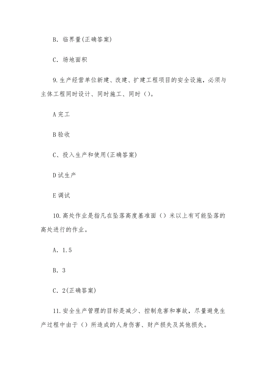 安全生产月线上知识竞赛题库及答案（单选题250题+判断题250题）_第4页