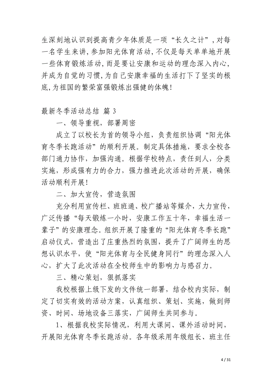 冬季活动总结_第4页