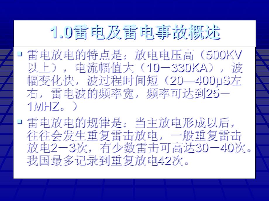 燃气设施防雷接地_第3页