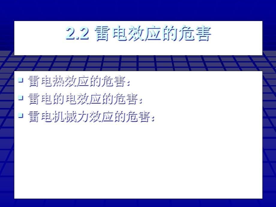 燃气设施防雷接地_第5页