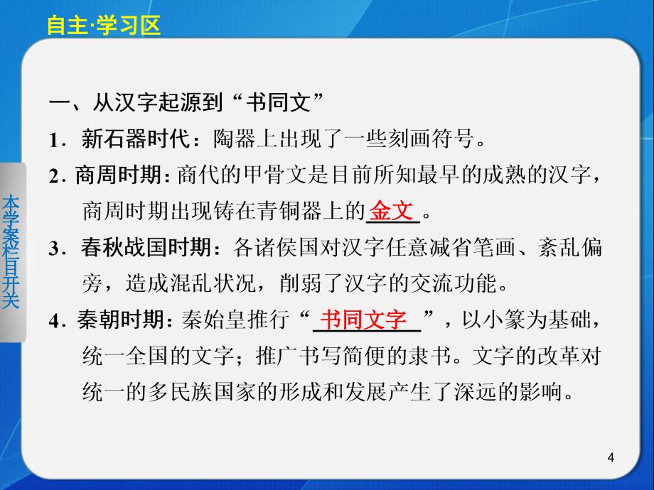 汉字与书法同步ppt课件_第4页