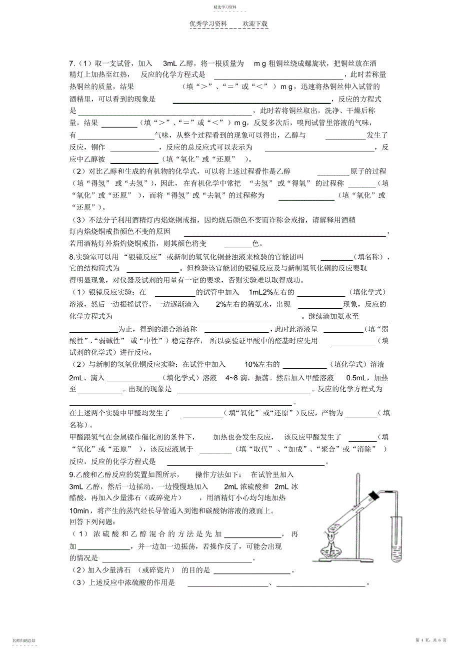 2022年高二年级有机实验_第4页