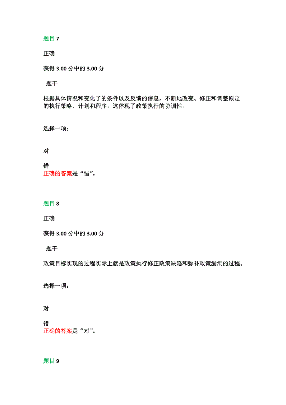 公共政策学（本2023春）形成性考核第三次测验试题及答案_第4页