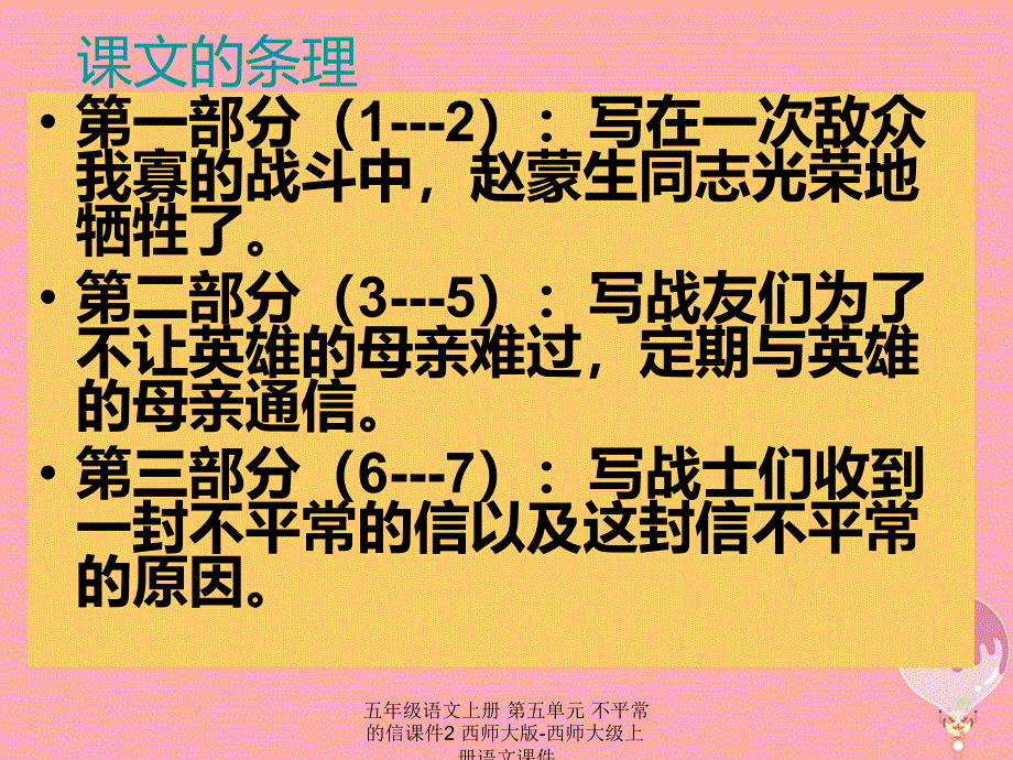 最新五年级语文上册第五单元不平常的信课件2_第4页