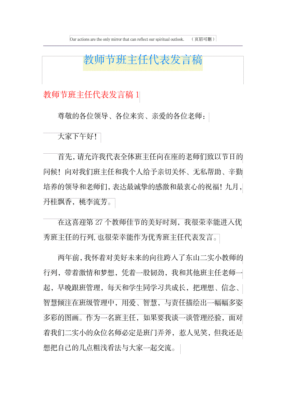 2023年教师节班主任代表发言稿_第1页