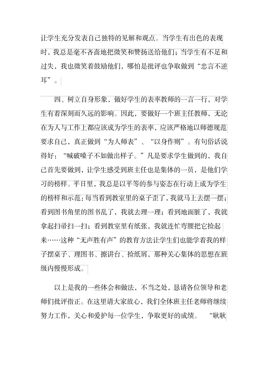 2023年教师节班主任代表发言稿_第3页