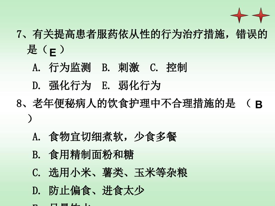 老年人的安全用药与护理习题_第4页