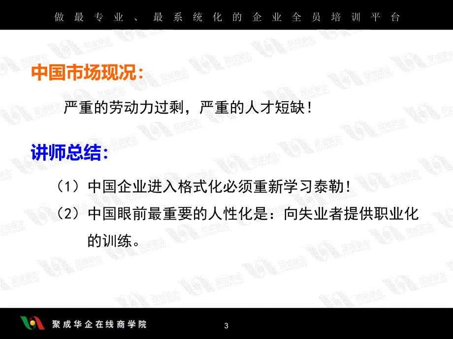 细节决定成败格式化管理_第3页