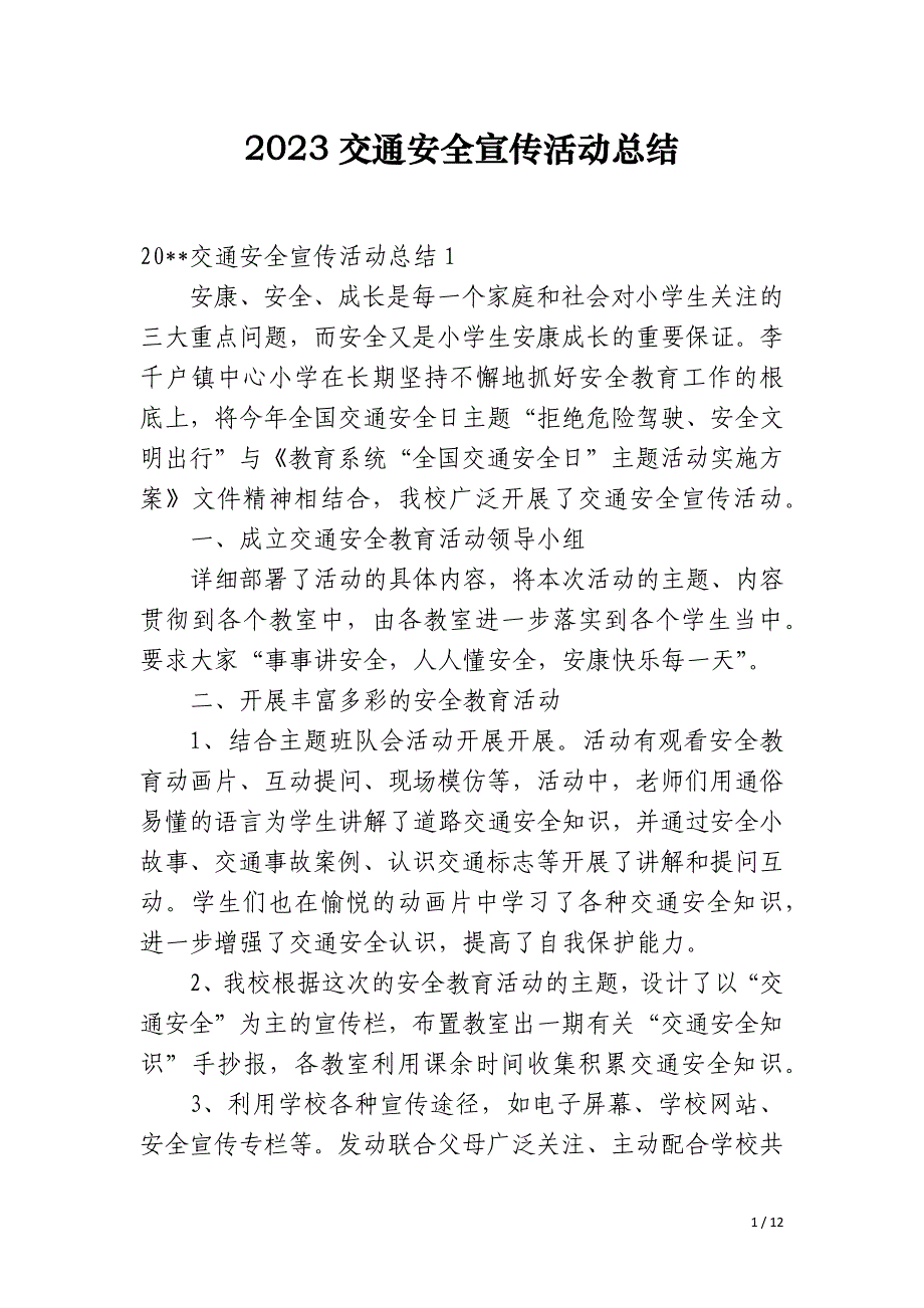 2023交通安全宣传活动总结_第1页