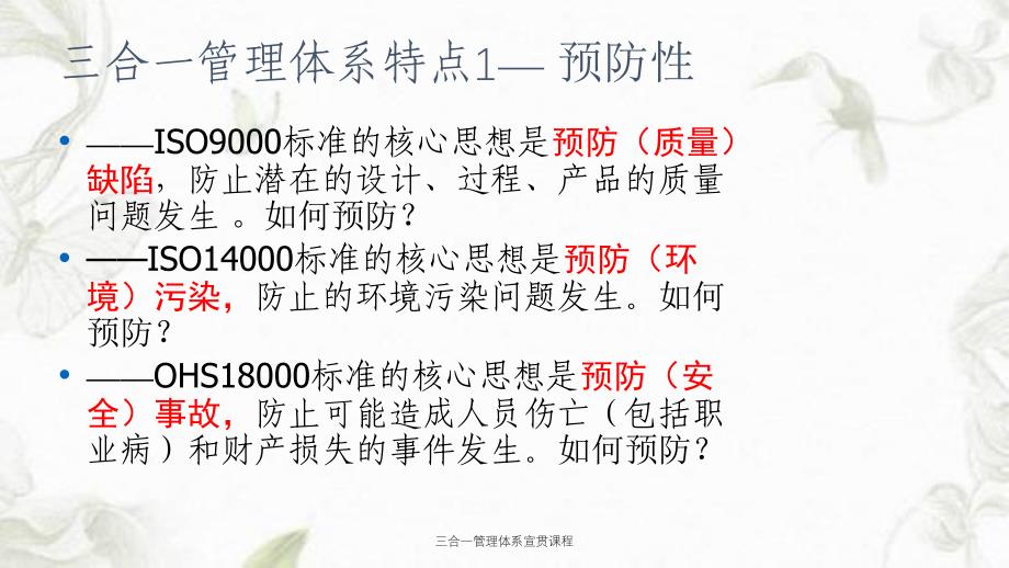 三合一管理体系宣贯课程课件_第4页